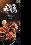 大闸蟹海报