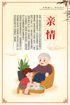 关爱老人海报
