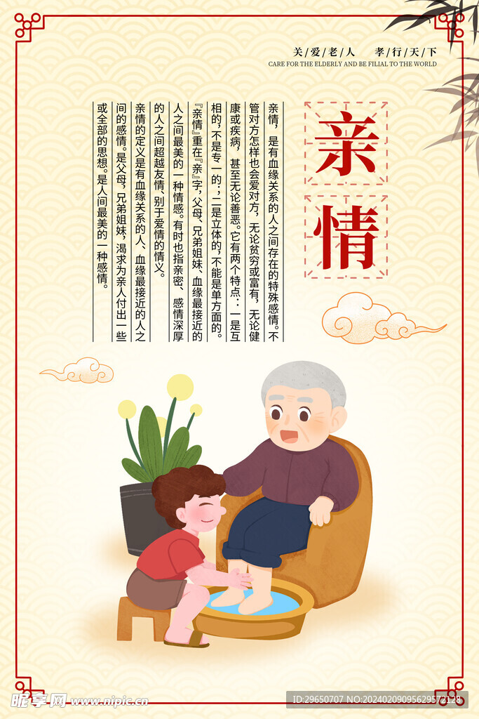 关爱老人海报