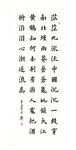 楷书词 菩萨蛮 黄鹤楼 