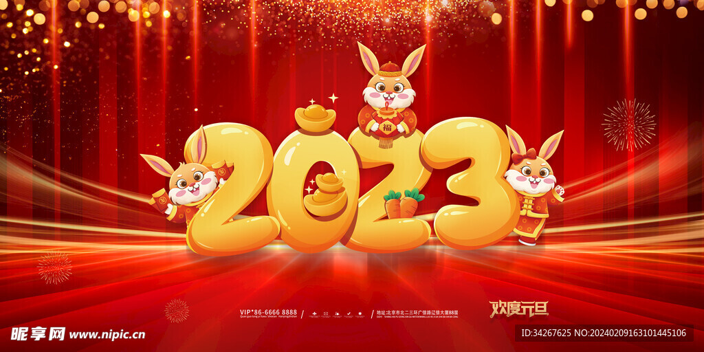 2023兔年