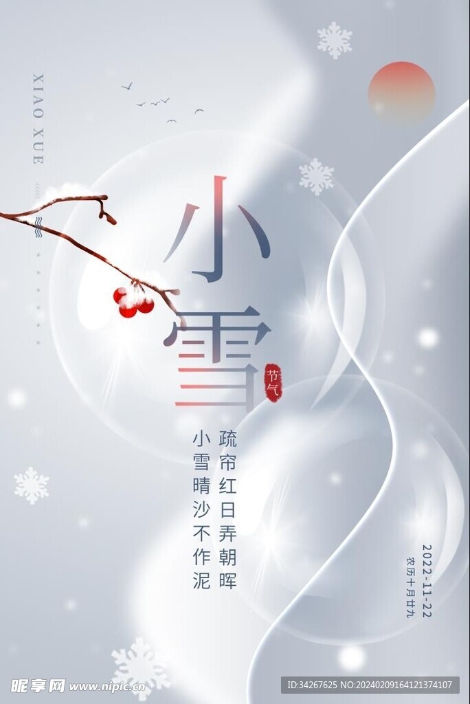 小雪海报