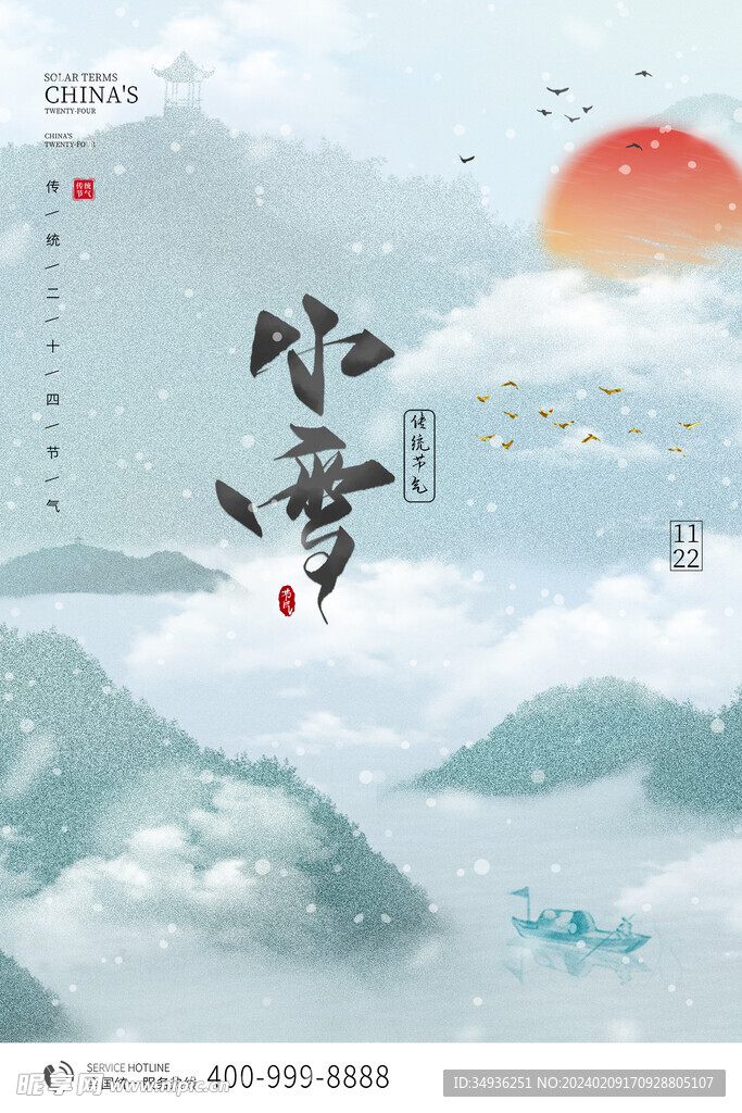 小雪节气