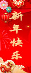 新年快乐