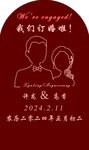 订婚右
