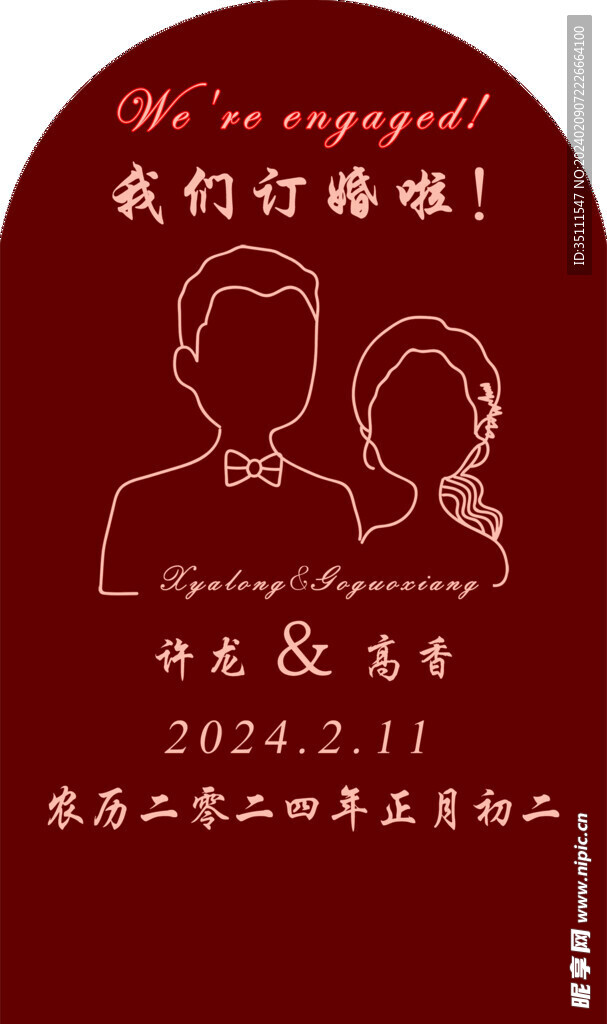 订婚右