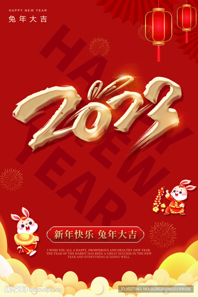 2023新年海报