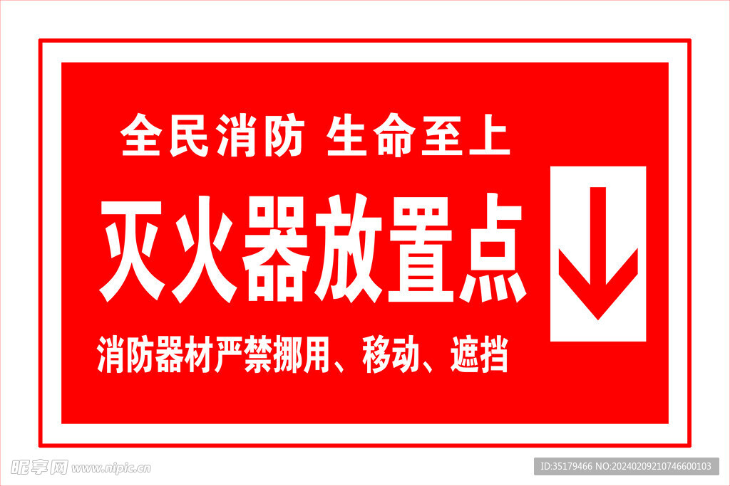 灭火器放置点