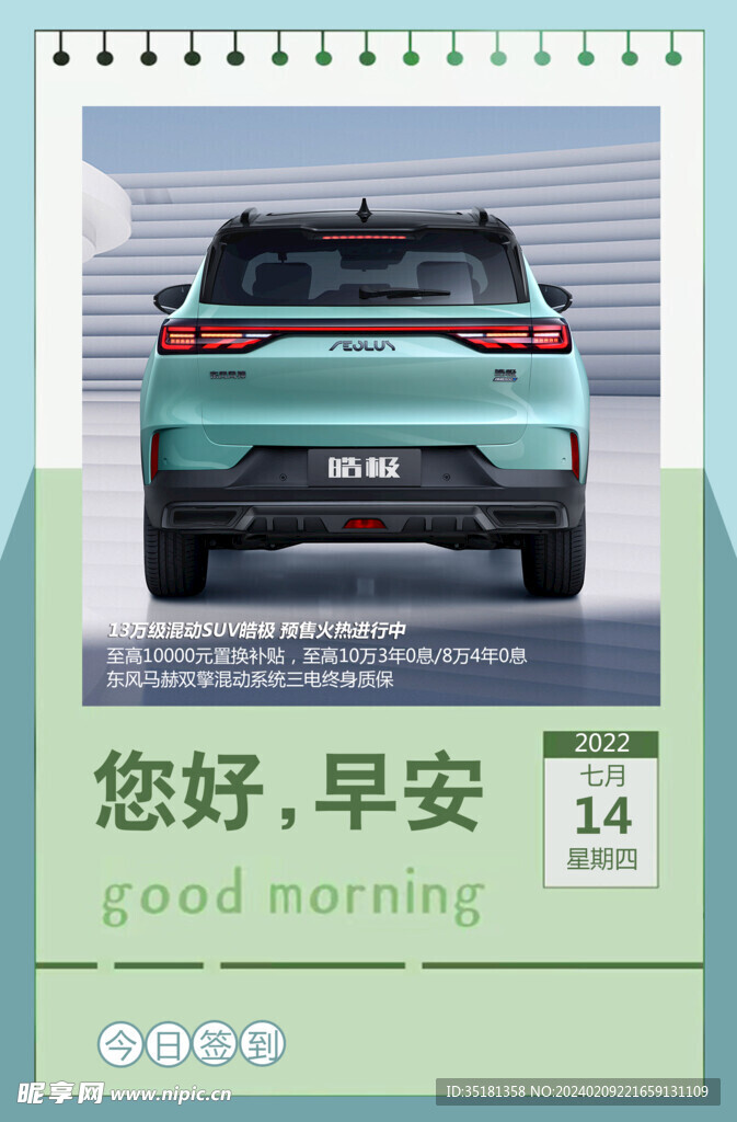 汽车早安图