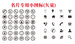 名片小图标