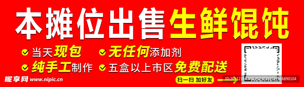 馄饨