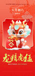 龙年年俗海报 