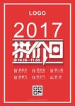 拼价日促销海报