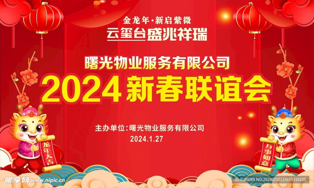 2024龙年背景 