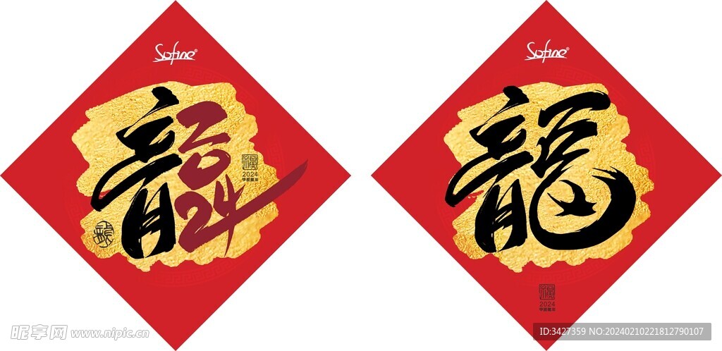 福龙2024