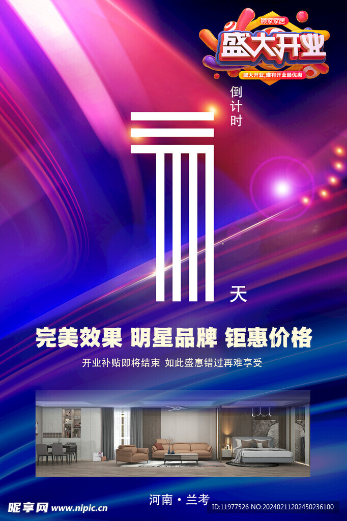 倒计时