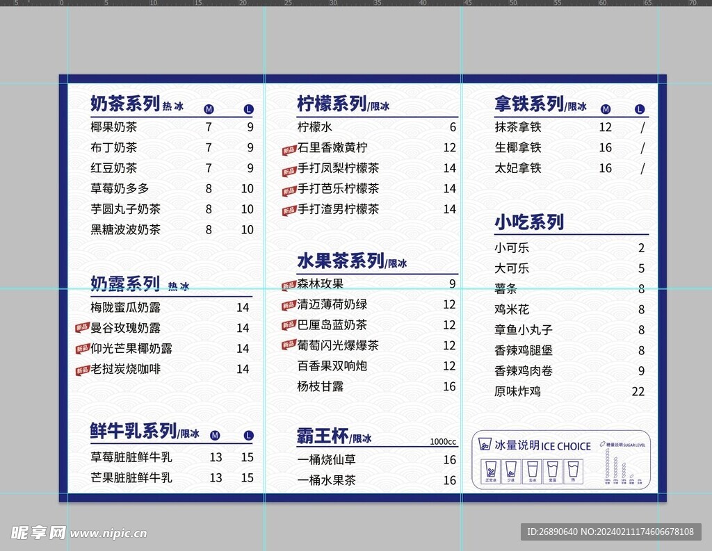 奶茶菜单