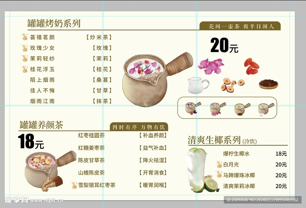 罐罐奶茶