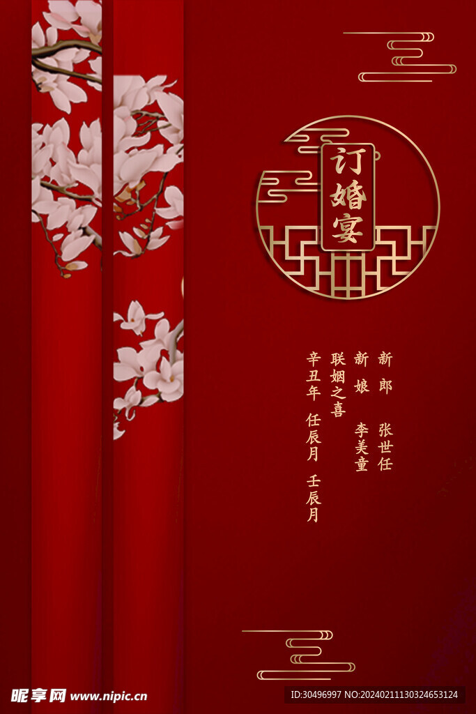 结婚海报喜庆婚庆