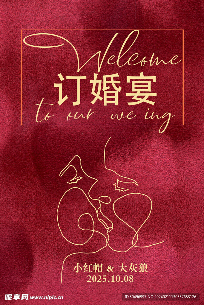 结婚海报