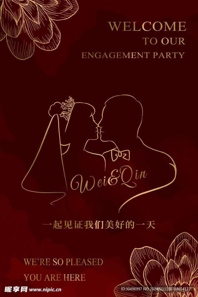 结婚海报