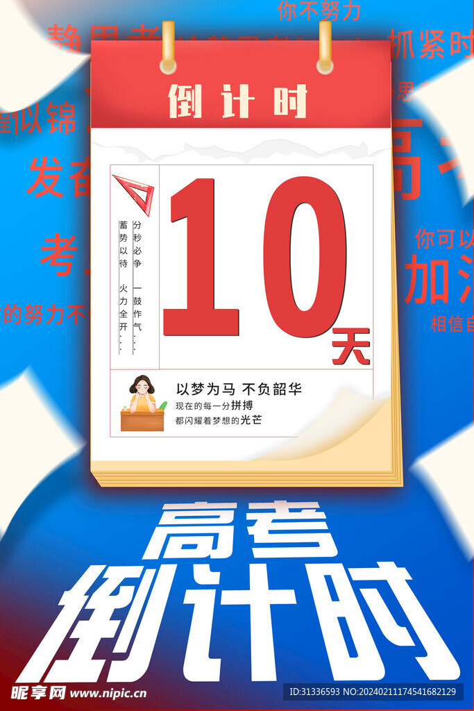 高考倒计时