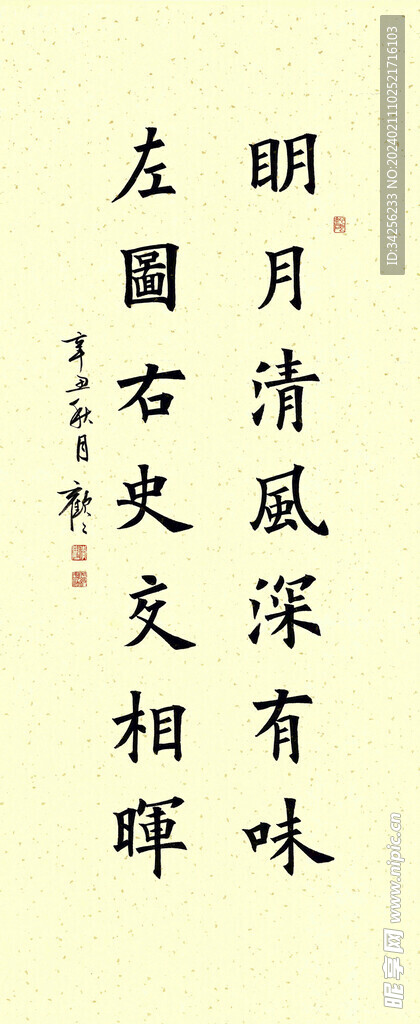 明月清风深有味