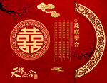 中式结婚背景