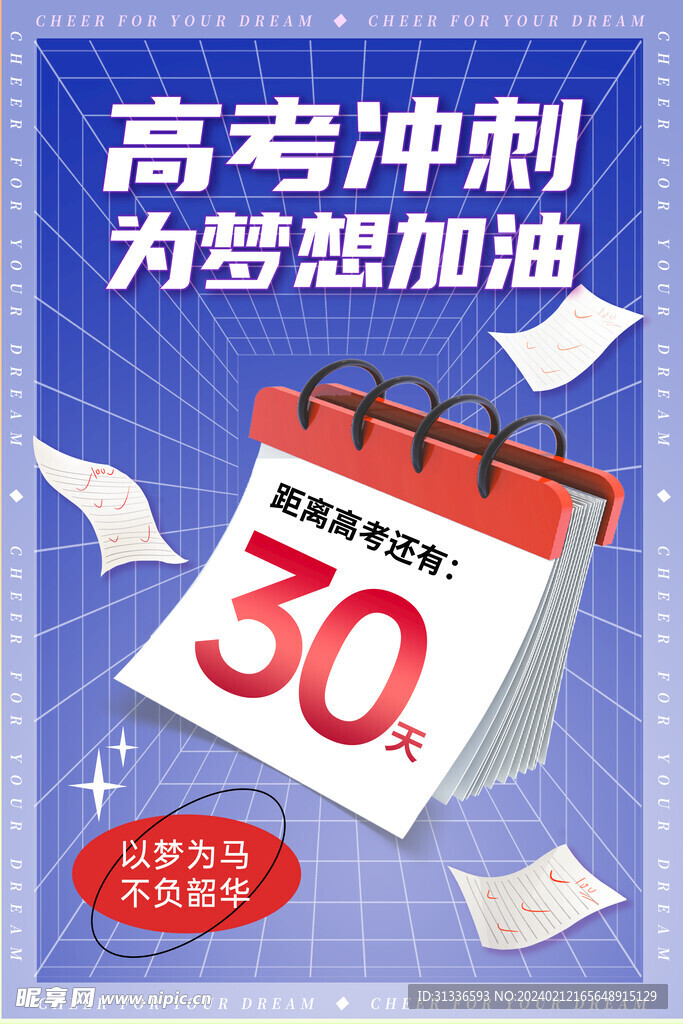 高考倒计时