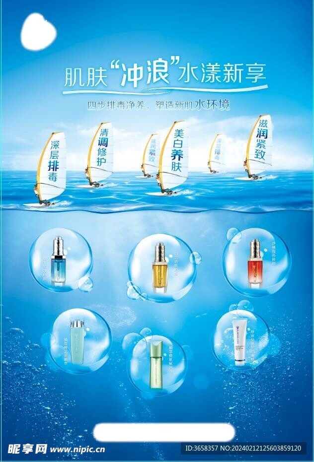 美容海报 