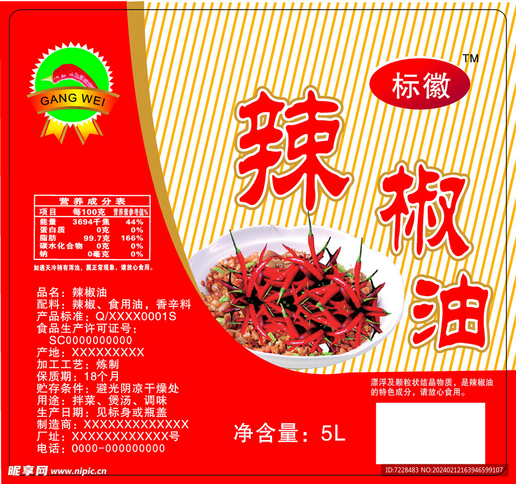 辣椒油