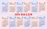 2025年年历