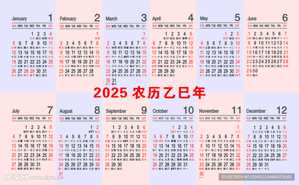 2025年年历