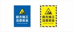 前方施工