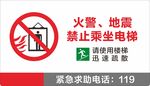 禁止乘坐电梯