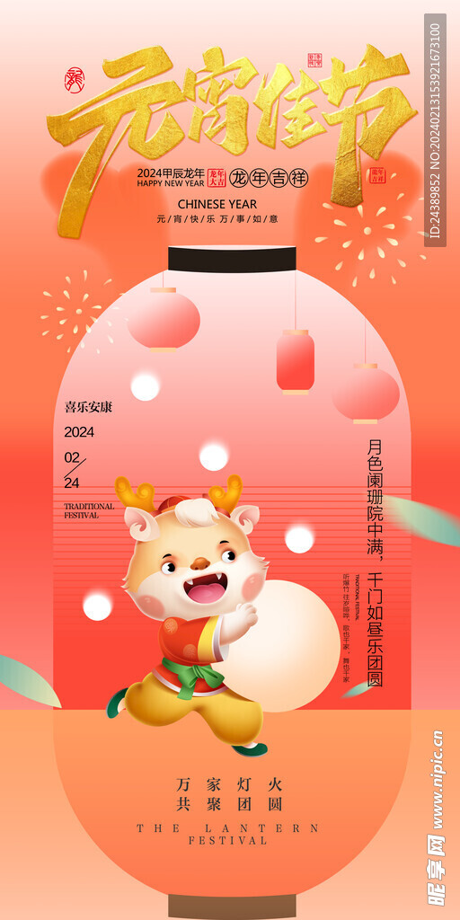元宵节