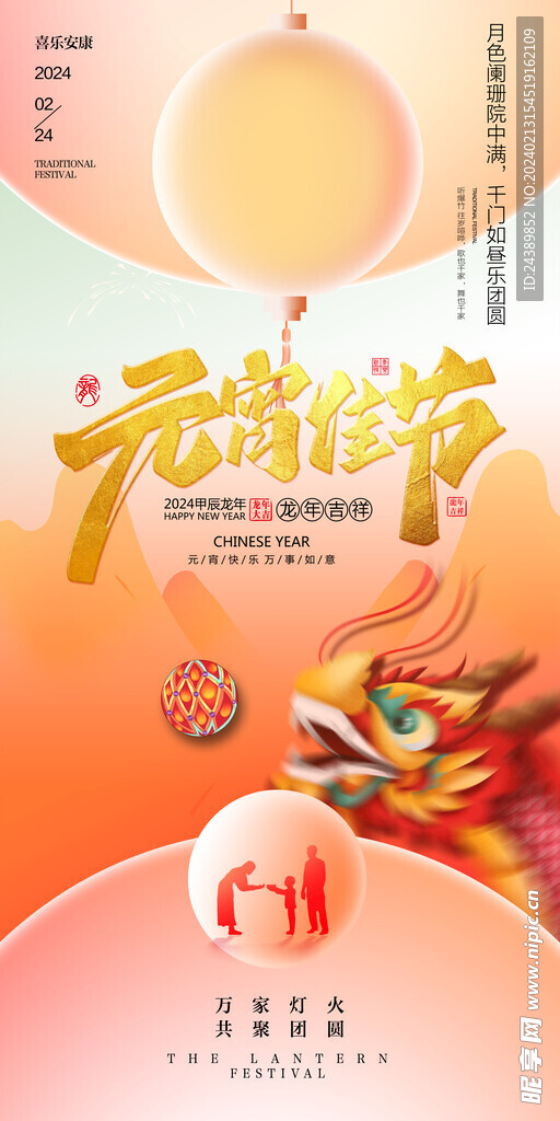 元宵节