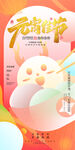 元宵节