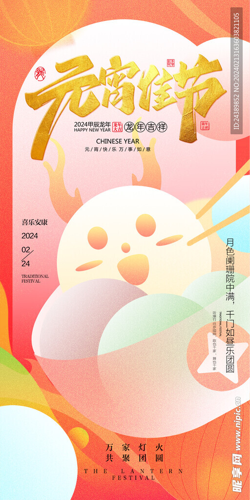 元宵节
