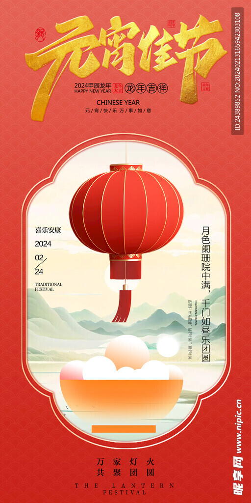 元宵节