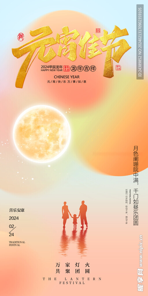 元宵节