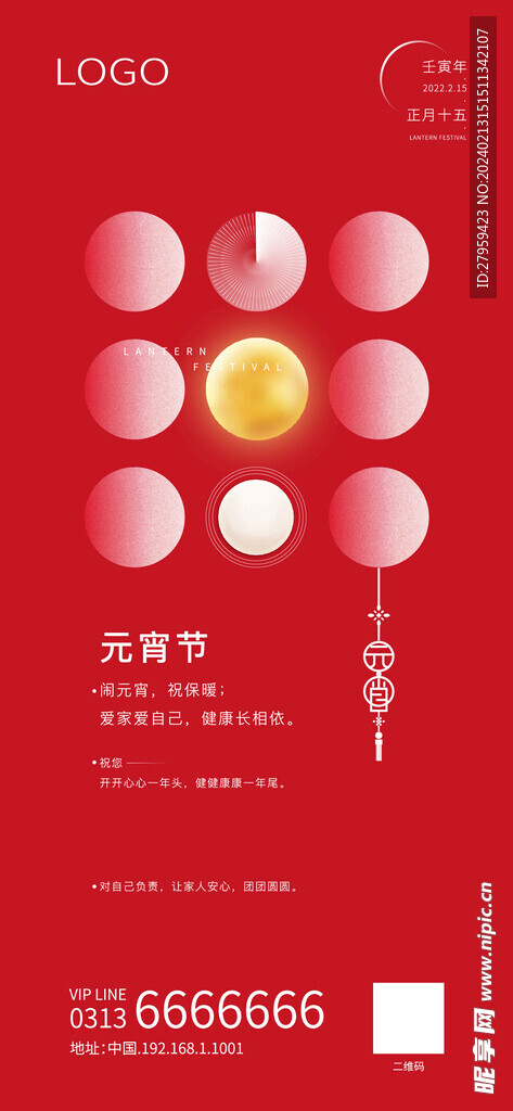 元宵节