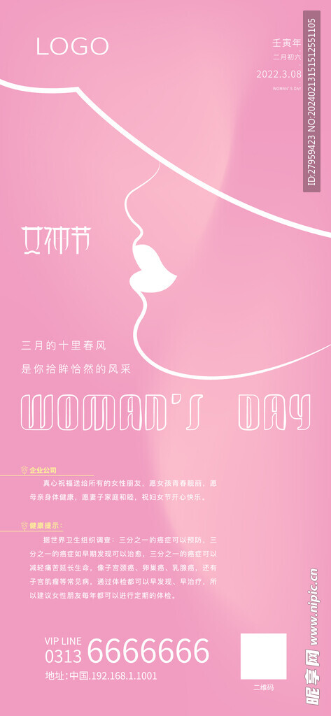 38妇女节