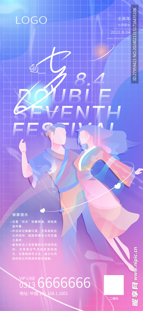 七夕