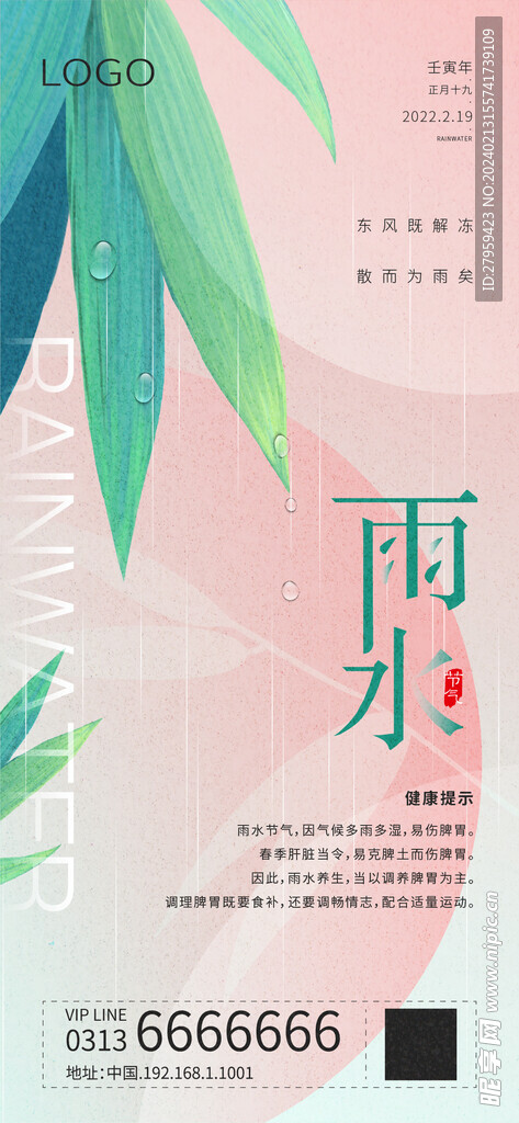 雨水