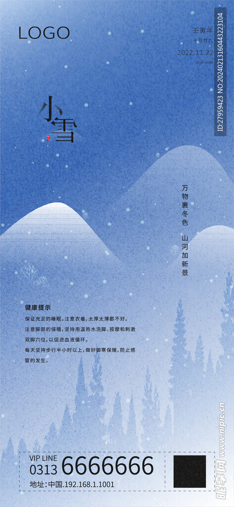 小雪 