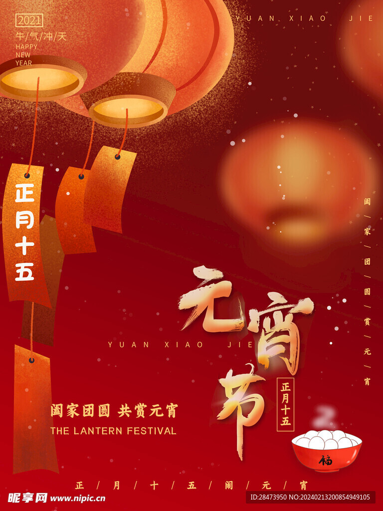 元宵节海报