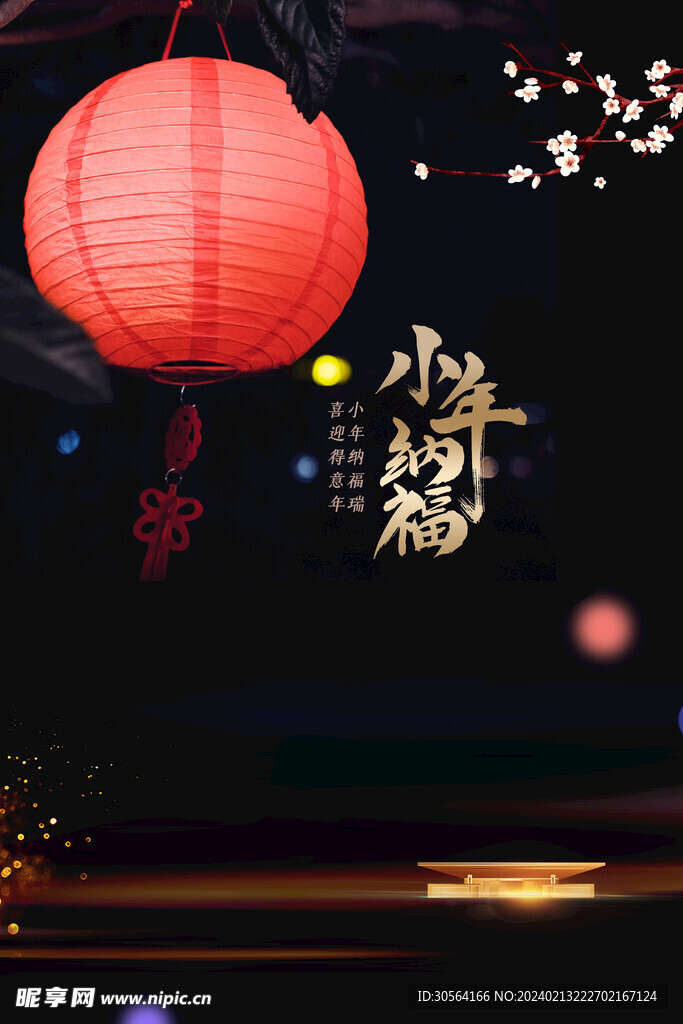 小年