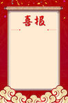 喜报海报
