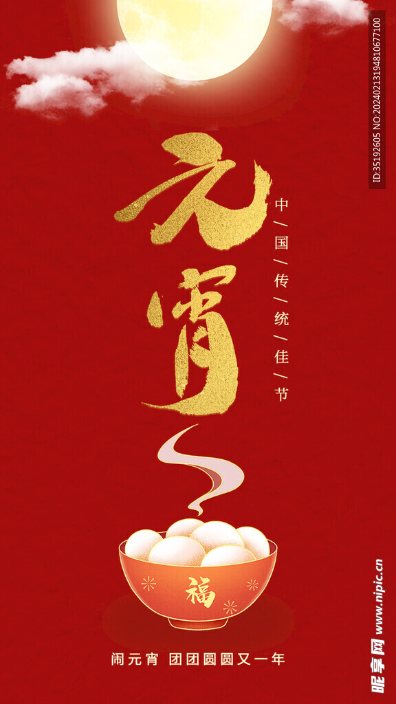 元宵节